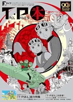 未来の想い出 愛蔵版（納戸理人＆ざしきボーイフィギュア付き） ([特装